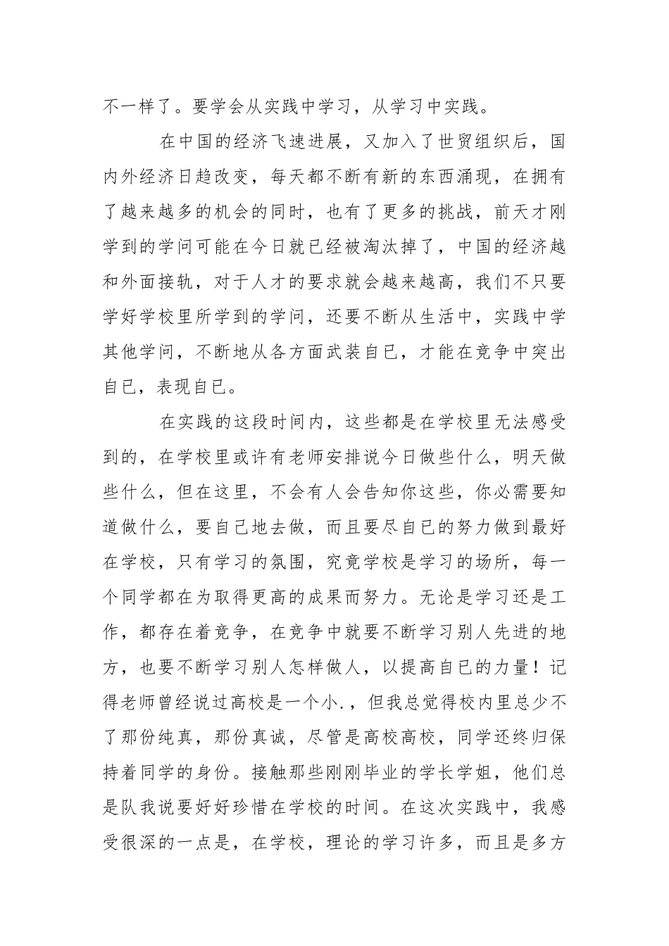 会计高校实习报告模板集锦八篇.docx_第2页