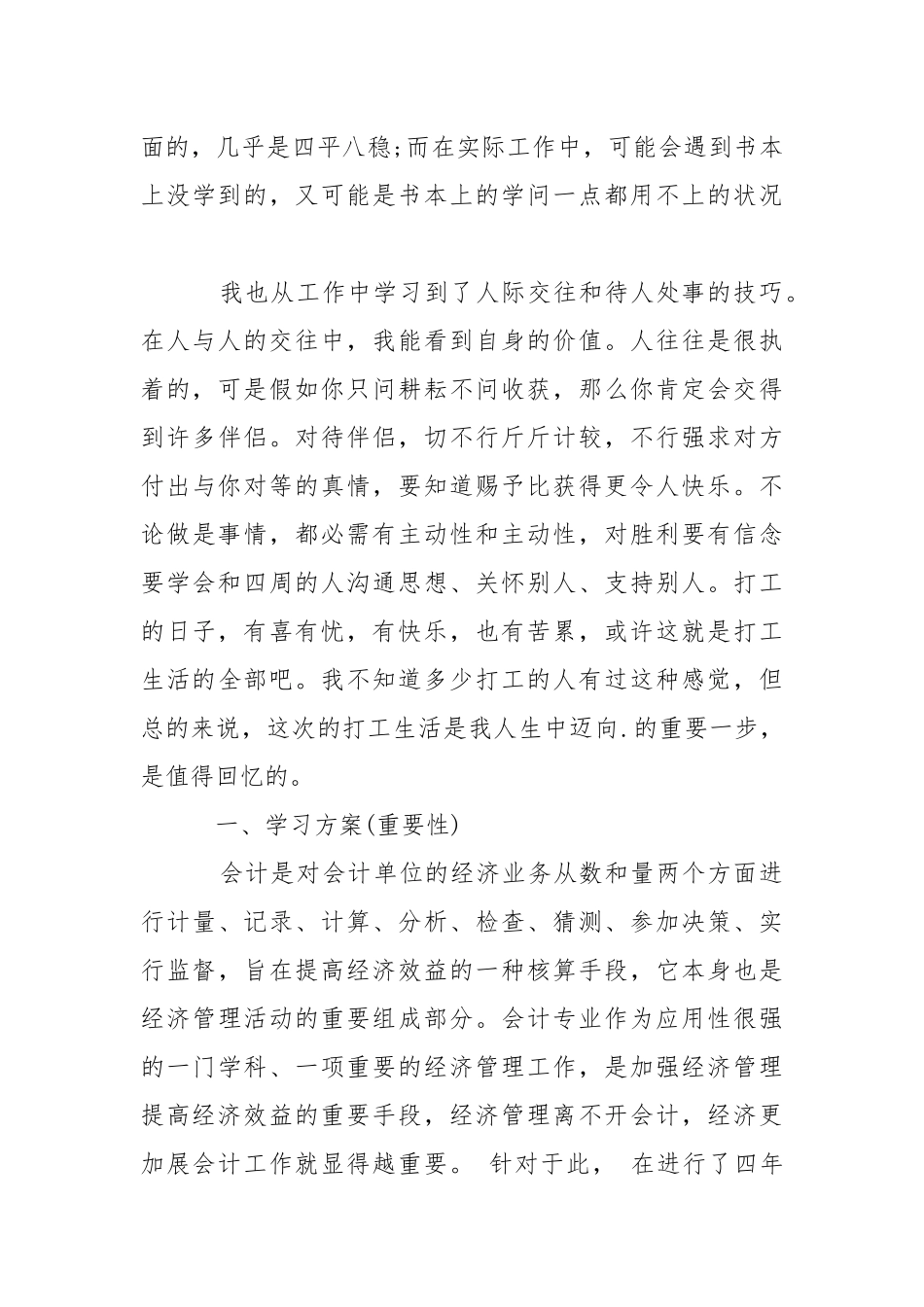 会计高校实习报告模板集锦八篇.docx_第3页