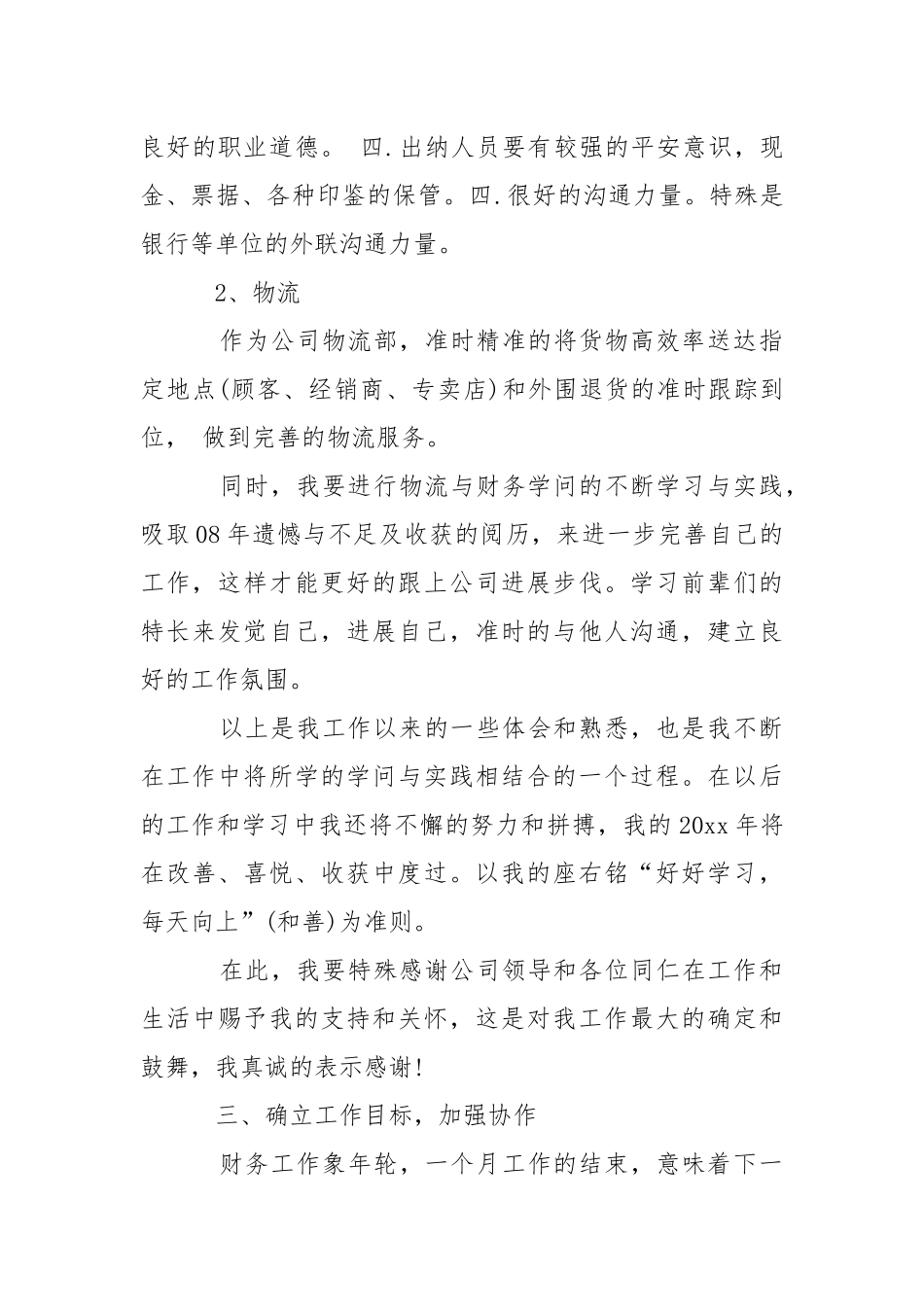 会计工作报告_1.docx_第3页