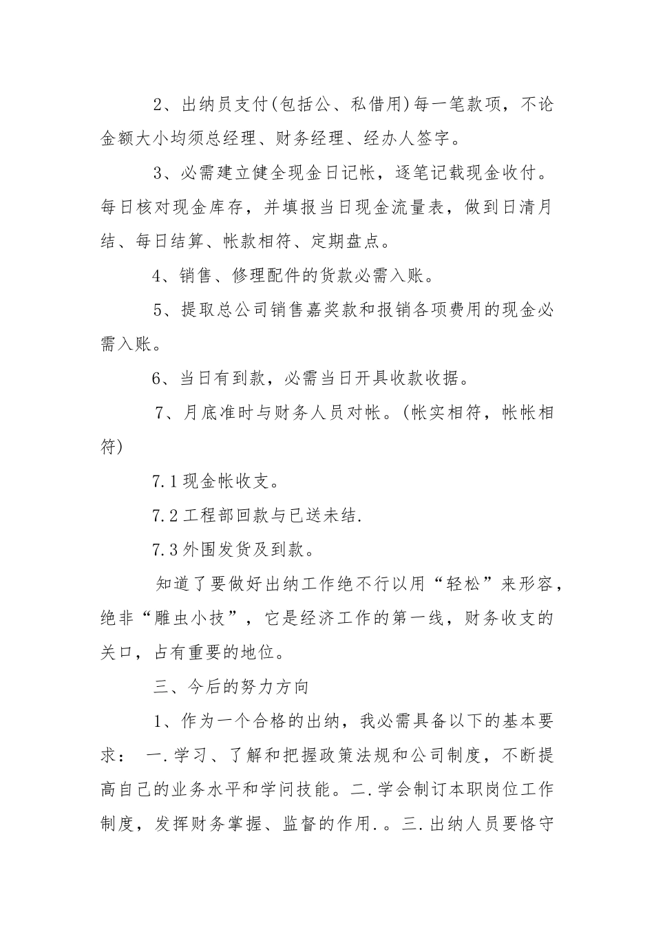 会计工作报告.docx_第2页