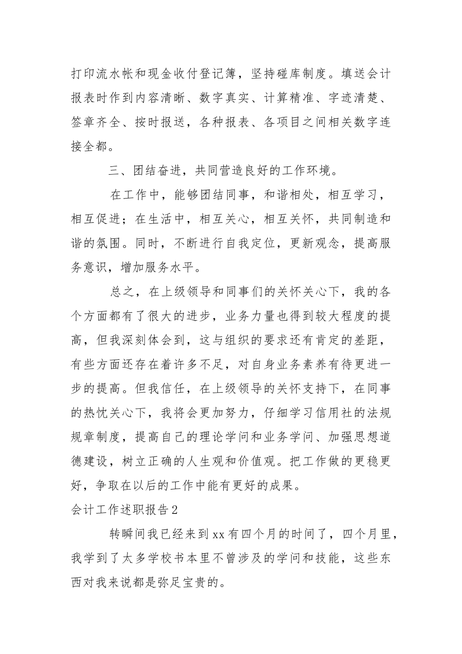 会计工作述职报告_1.docx_第2页
