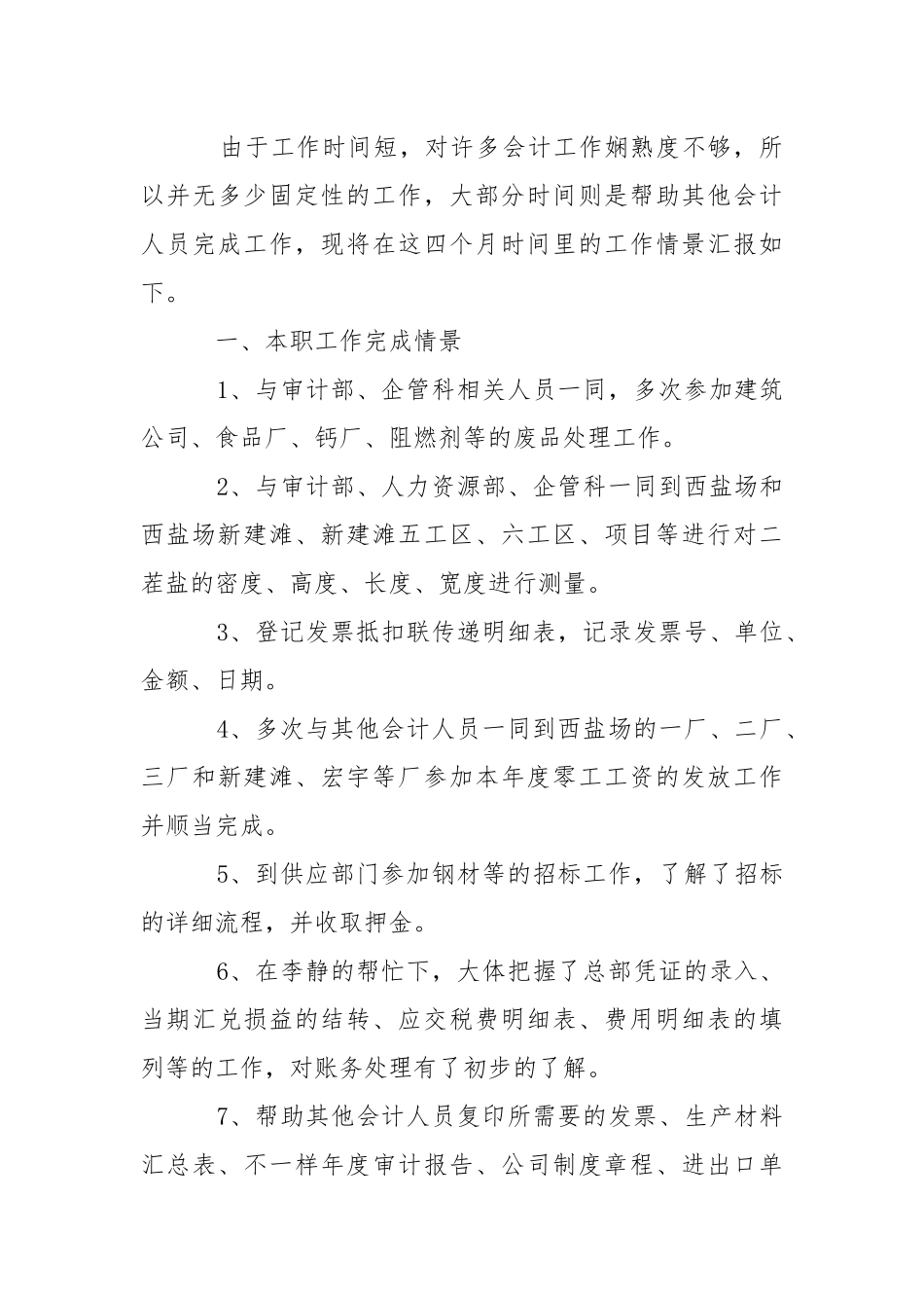 会计工作述职报告_1.docx_第3页