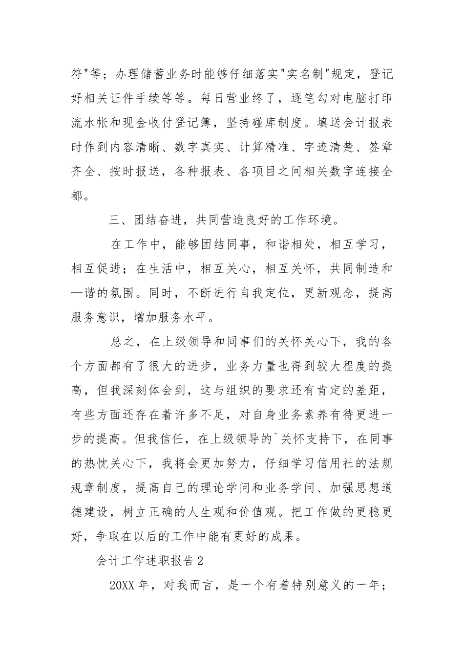 会计工作述职报告.docx_第2页