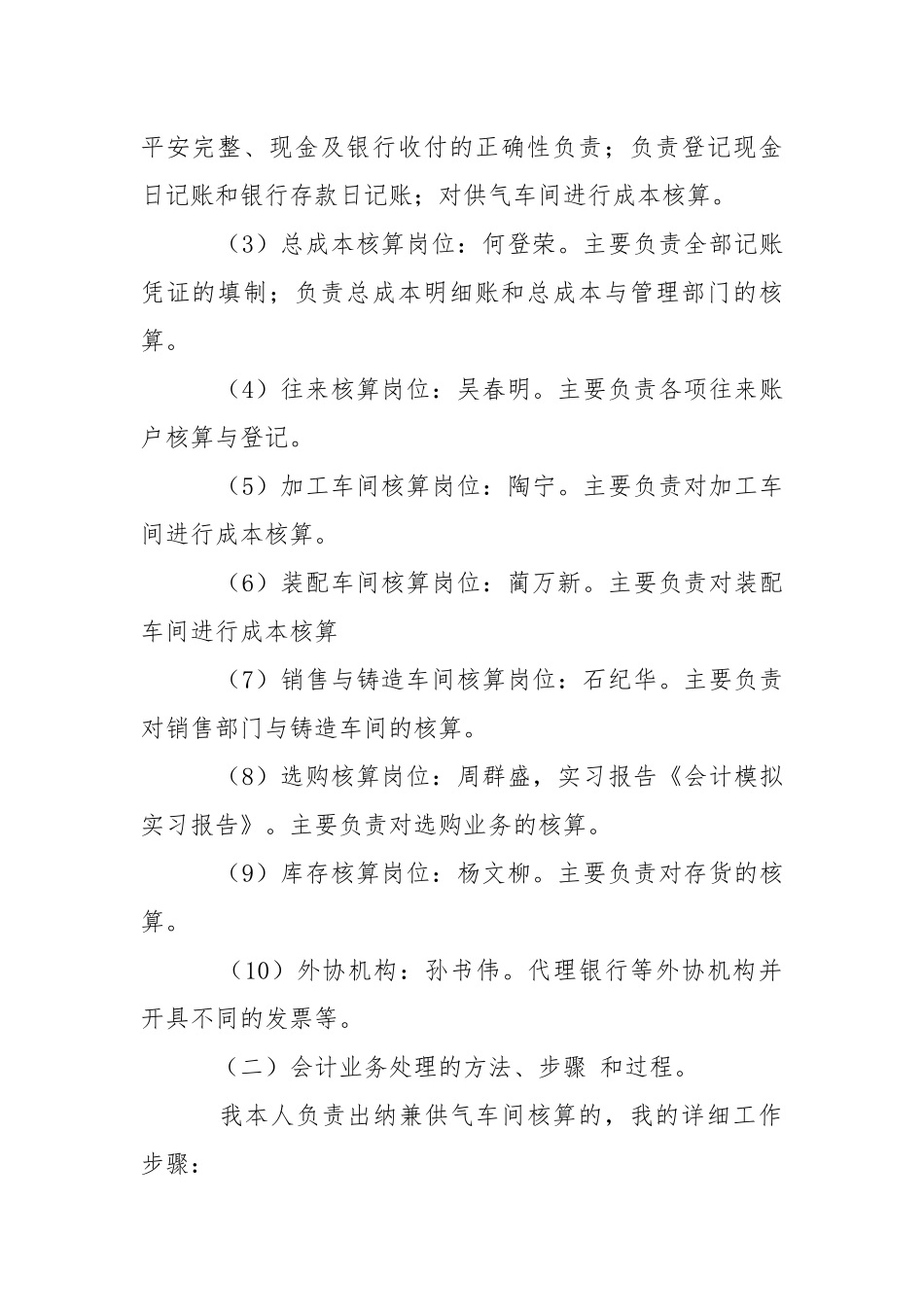 会计基础实习报告.docx_第2页