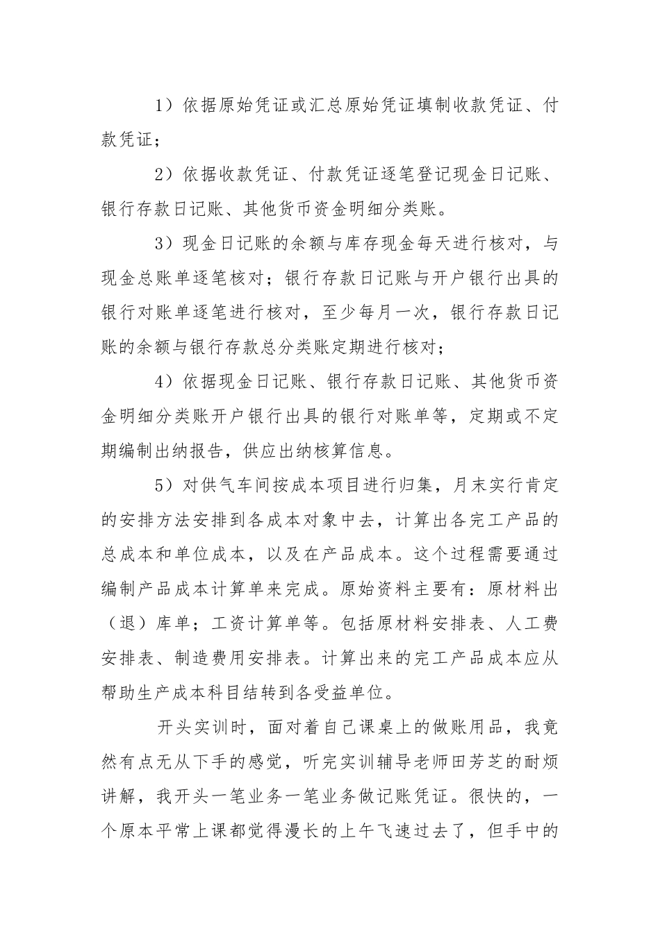 会计基础实习报告_1.docx_第3页