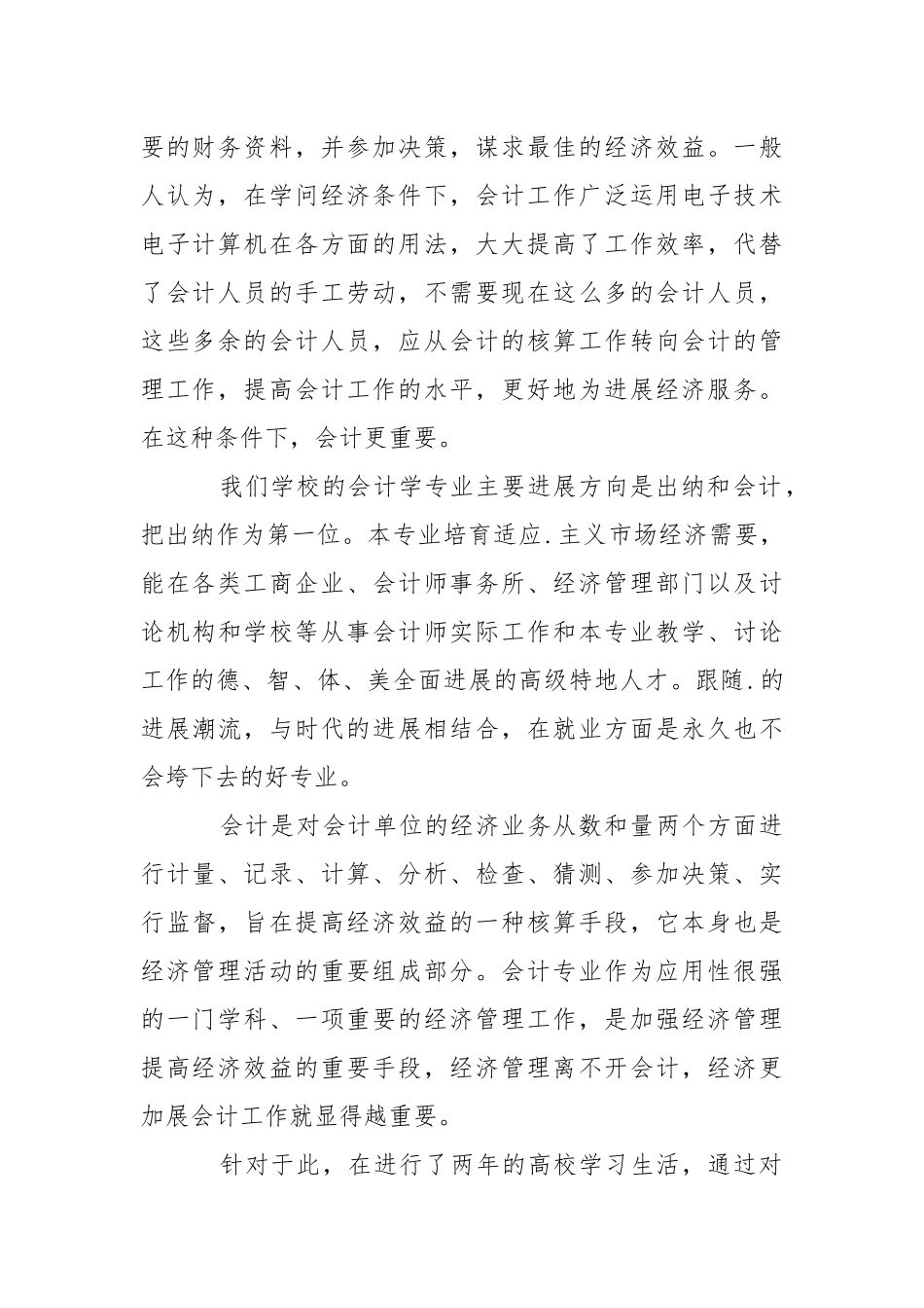 会计类顶岗实习报告.docx_第2页