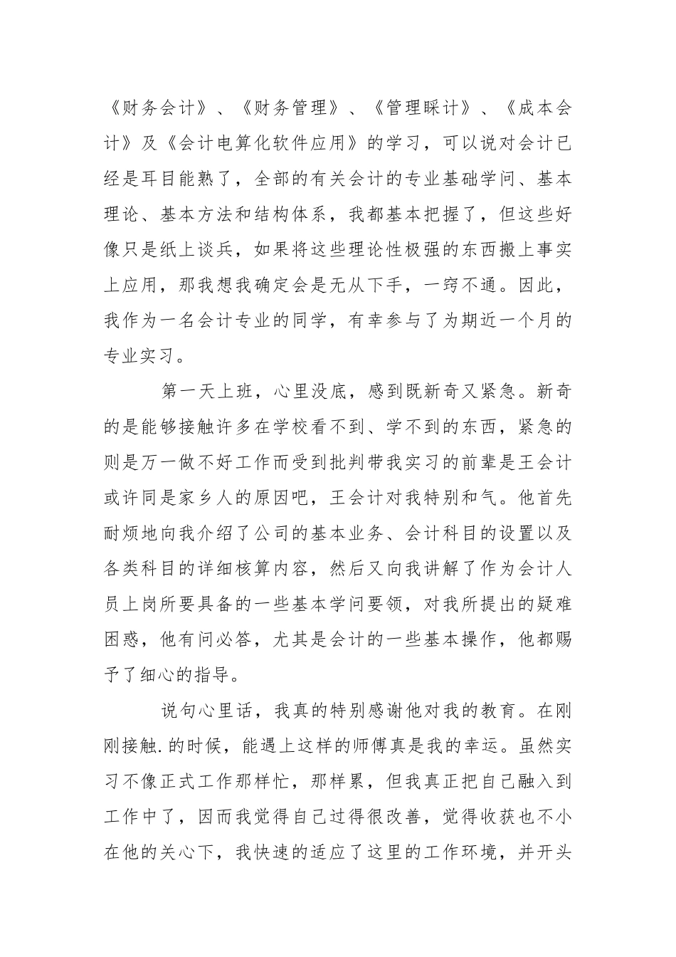 会计类顶岗实习报告.docx_第3页