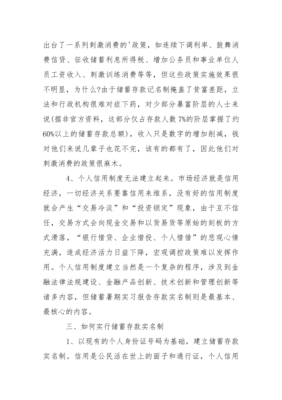 会计类实习报告.docx_第3页