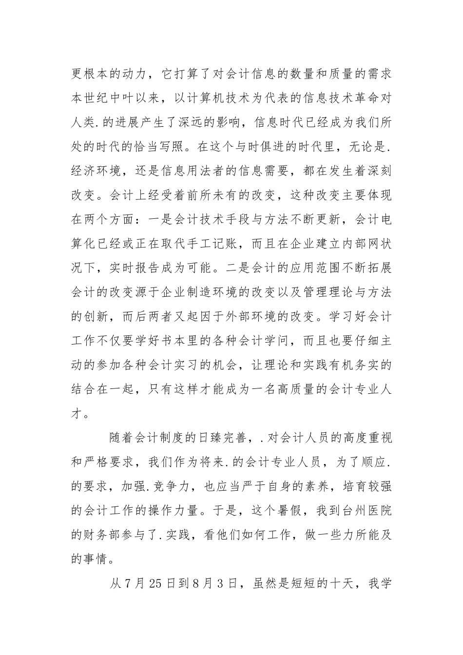 会计类实习报告_1.docx_第2页
