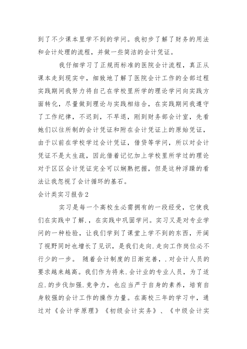 会计类实习报告_1.docx_第3页