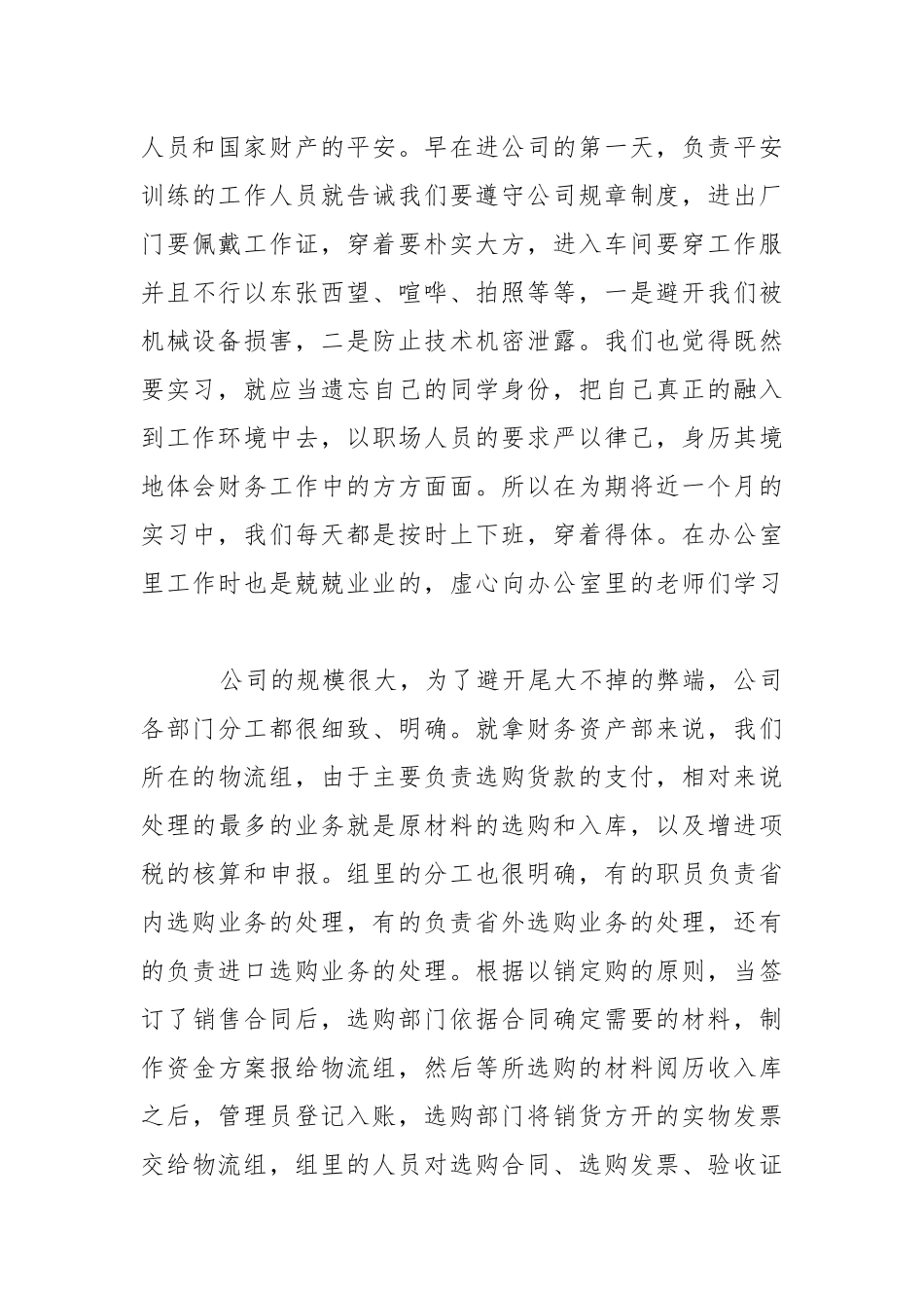 会计类实习报告3篇.docx_第3页