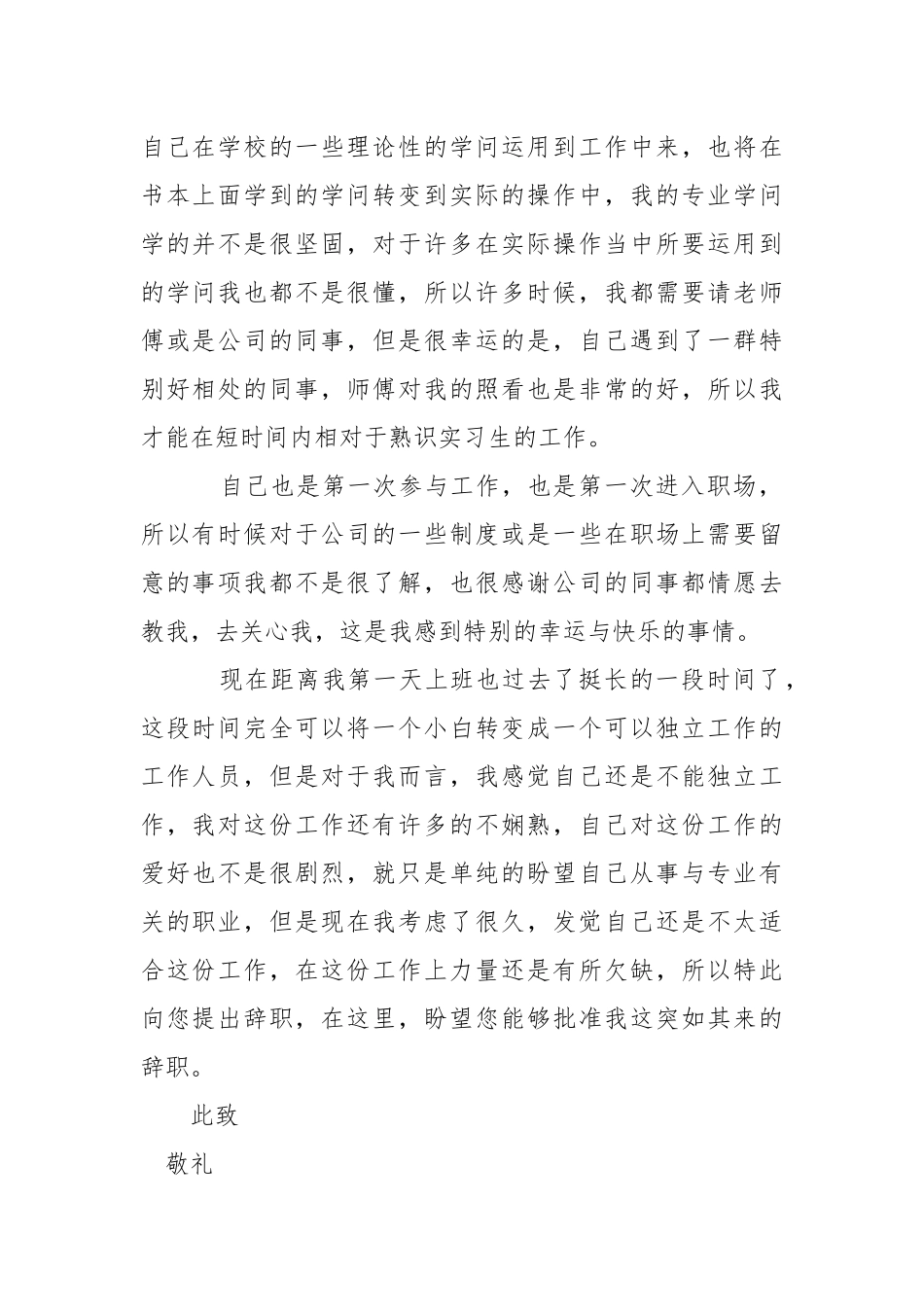 会计类实习报告范文8篇.docx_第2页