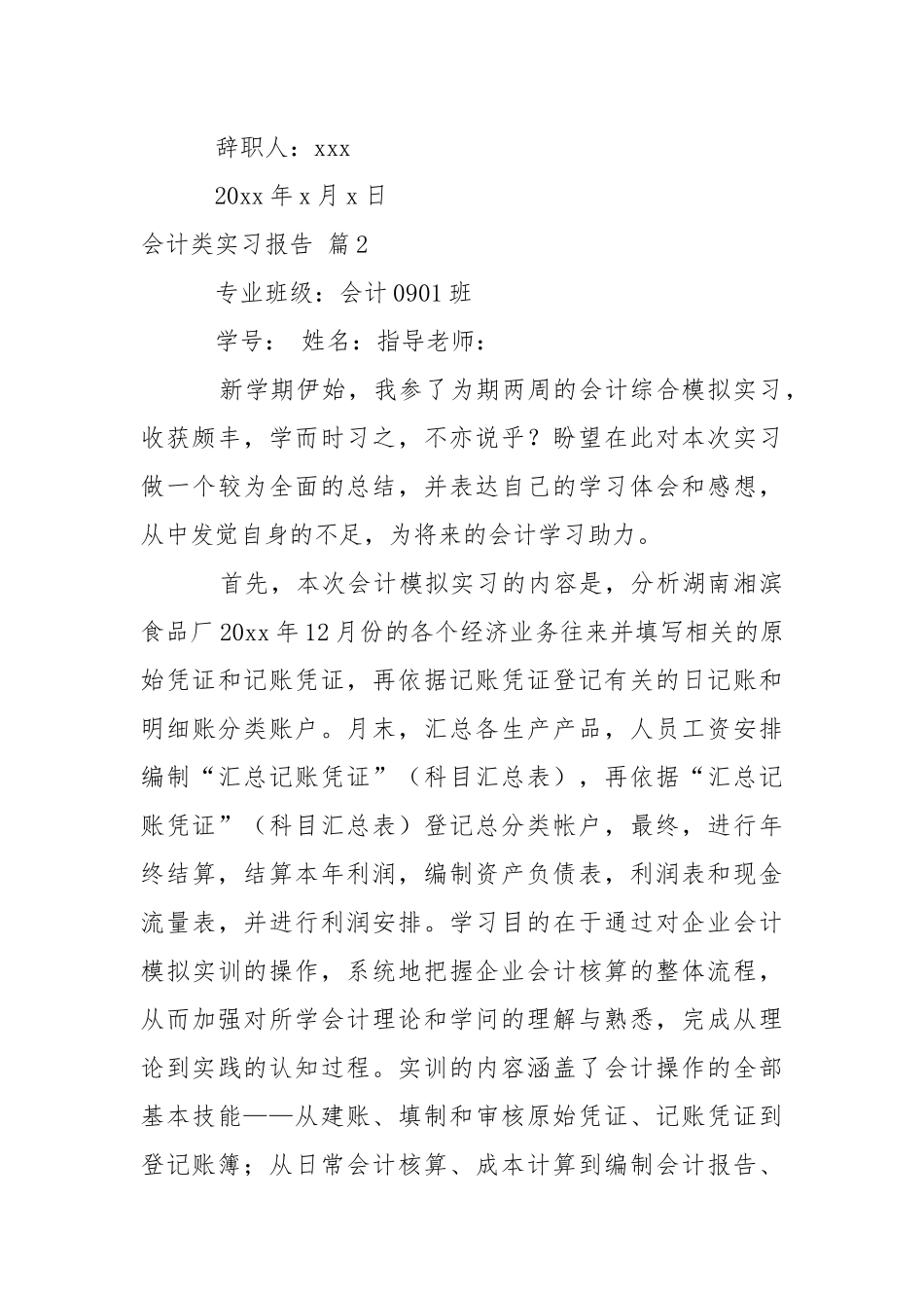 会计类实习报告范文8篇.docx_第3页