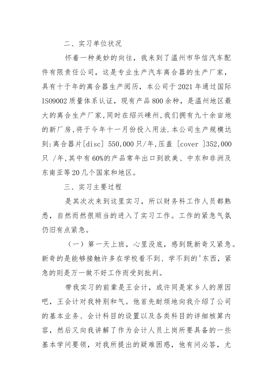 会计类实习报告模板.docx_第2页