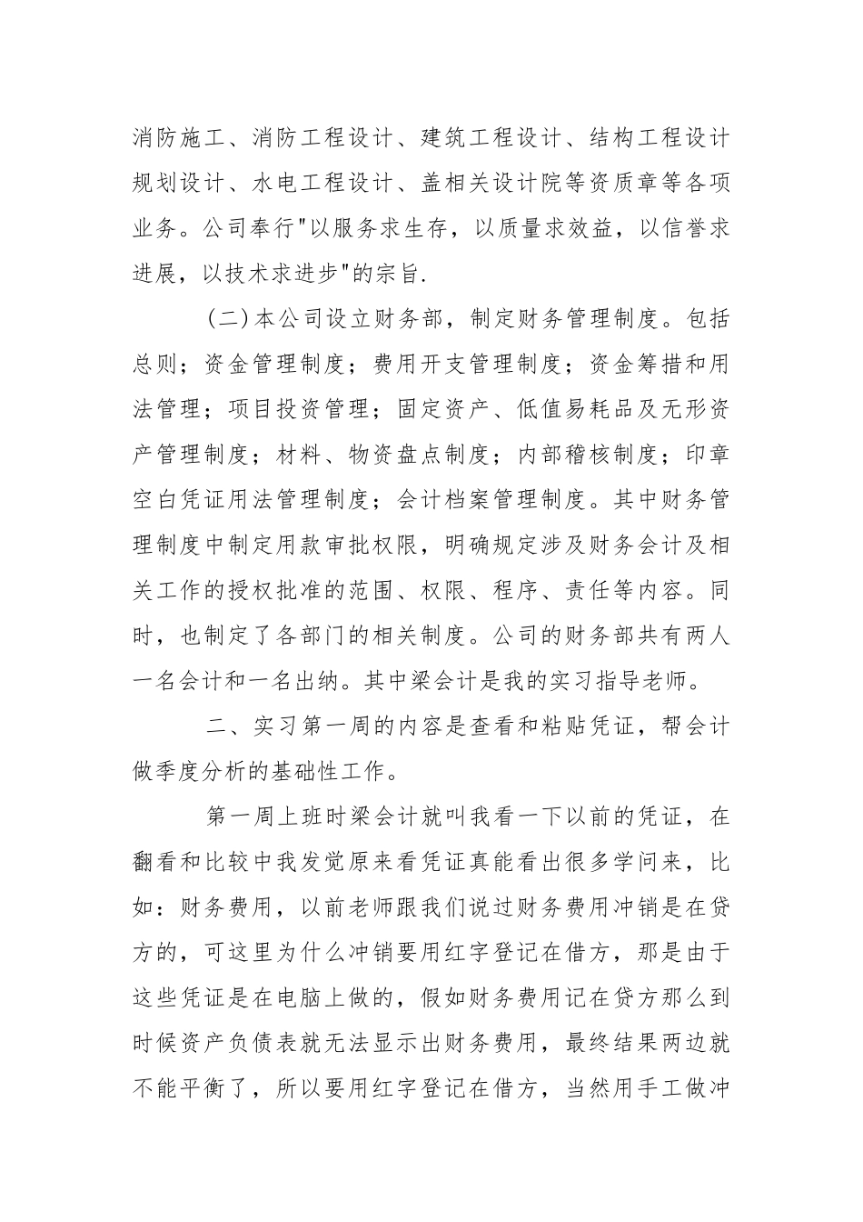 会计类实习报告三篇.docx_第2页
