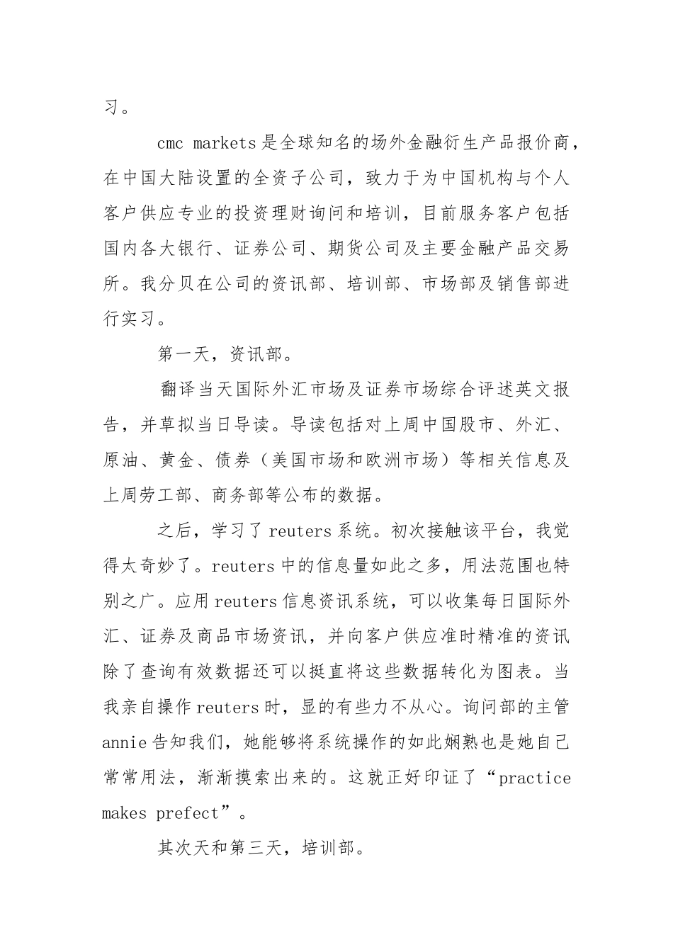 会计类实习报告三篇_1.docx_第2页
