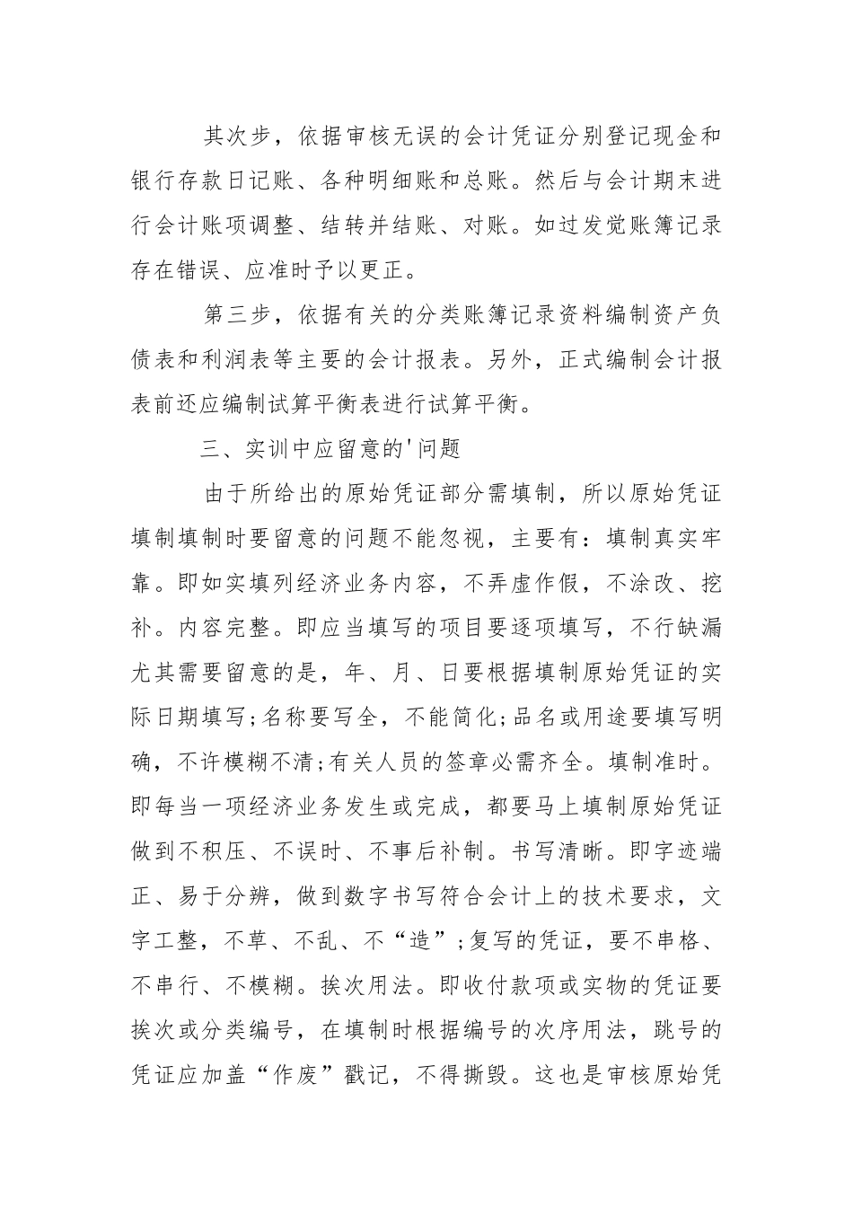 会计模拟工作报告.docx_第2页