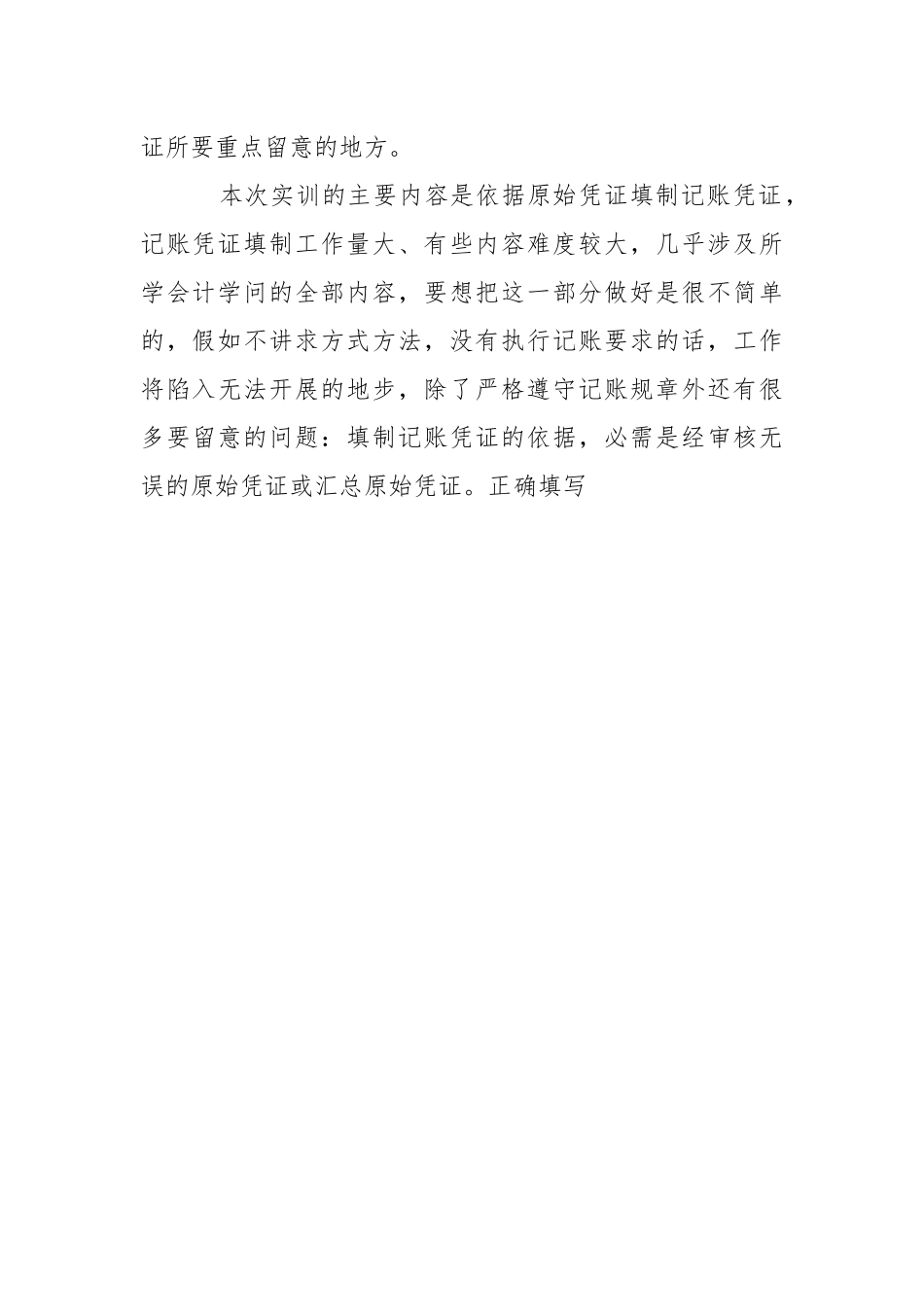 会计模拟工作报告.docx_第3页