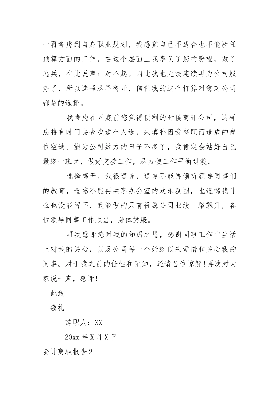 会计离职报告.docx_第2页