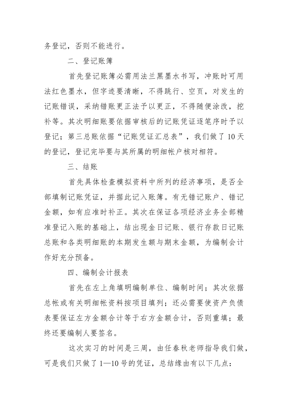 会计模拟实习报告合集六篇.docx_第2页