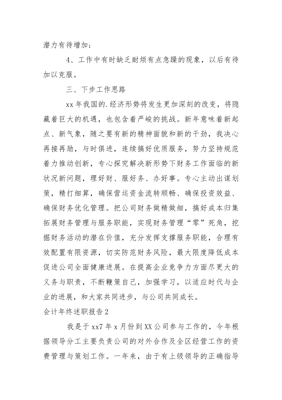 会计年终述职报告.docx_第3页