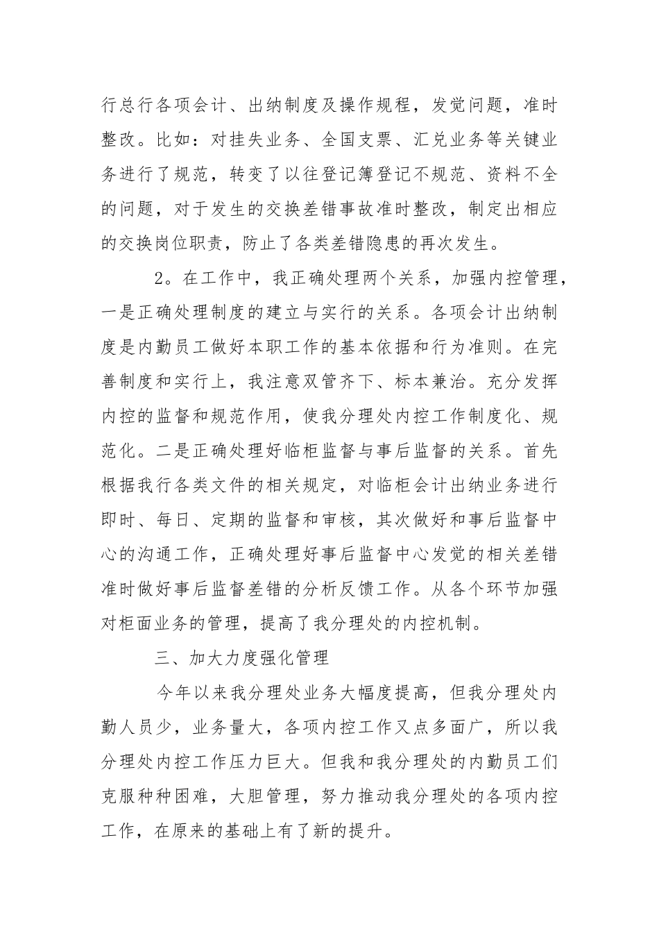 会计年终述职报告_1.docx_第2页