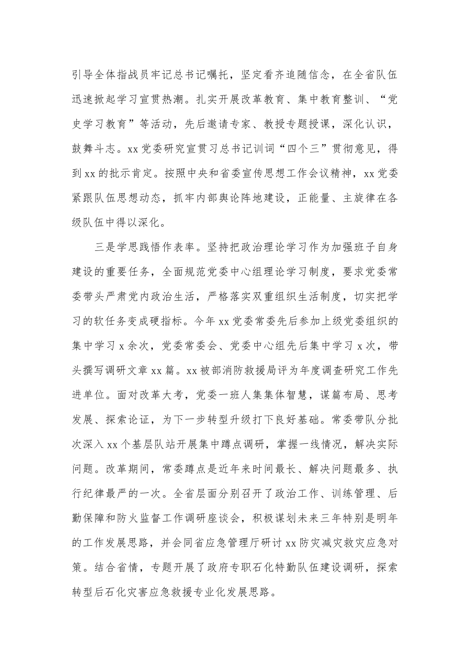 2篇消防救援领导班子述职述廉、乡镇党委书记党建工作个人述职报告.docx_第2页