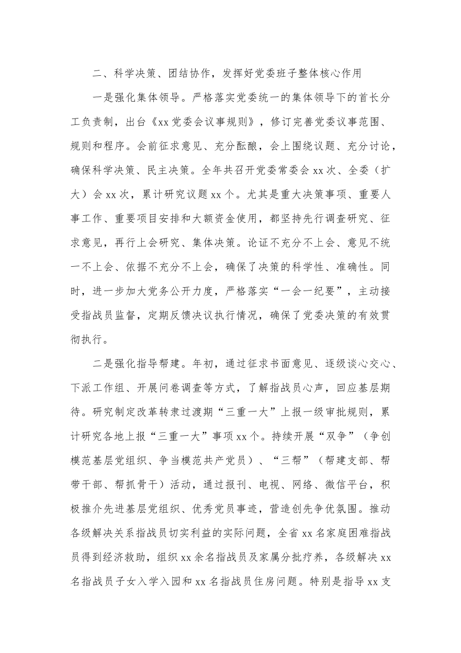 2篇消防救援领导班子述职述廉、乡镇党委书记党建工作个人述职报告.docx_第3页