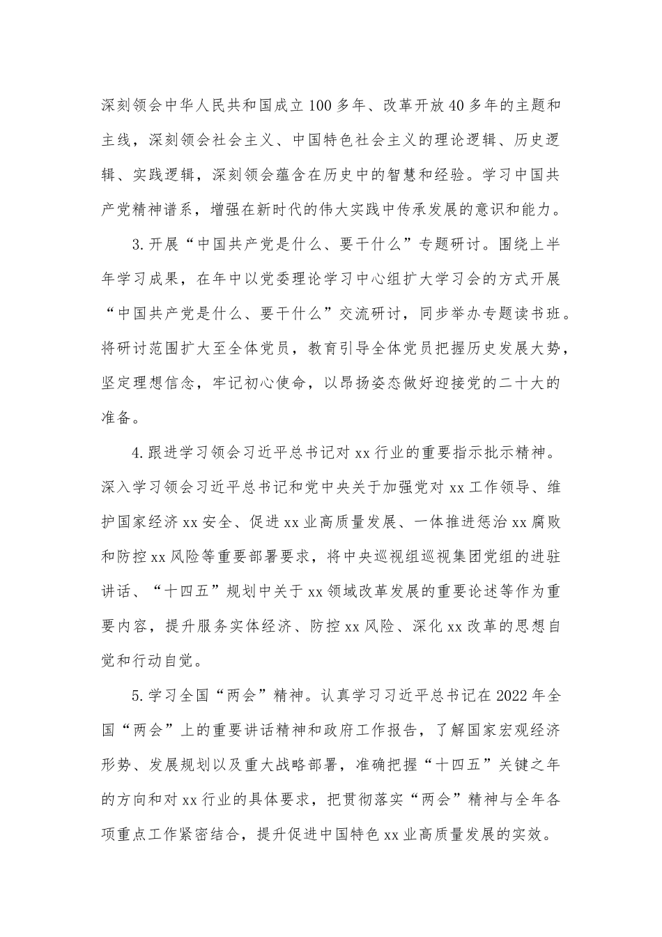 2篇生态修复处党支部书记党建工作述职报告、集团公司党委2022年理论学习中心组学习计划.docx_第2页