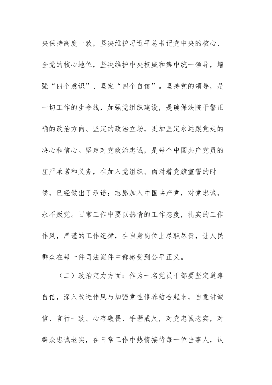 2021干部政治素质自查自评报告范文（通用三篇）.docx_第2页