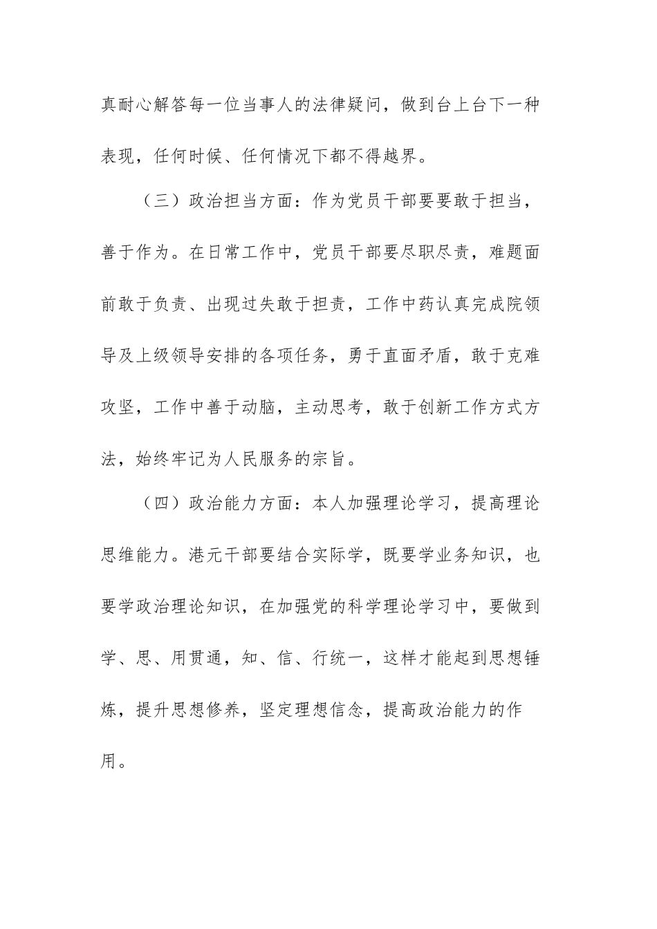 2021干部政治素质自查自评报告范文（通用三篇）.docx_第3页