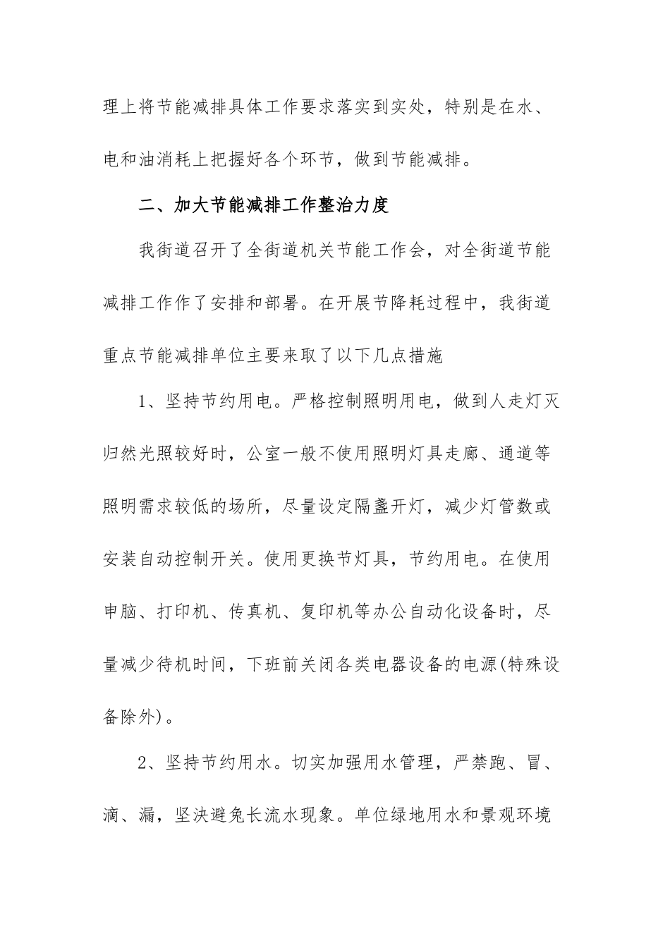 2021年公共机构节能工作总结范文（三篇）.docx_第2页