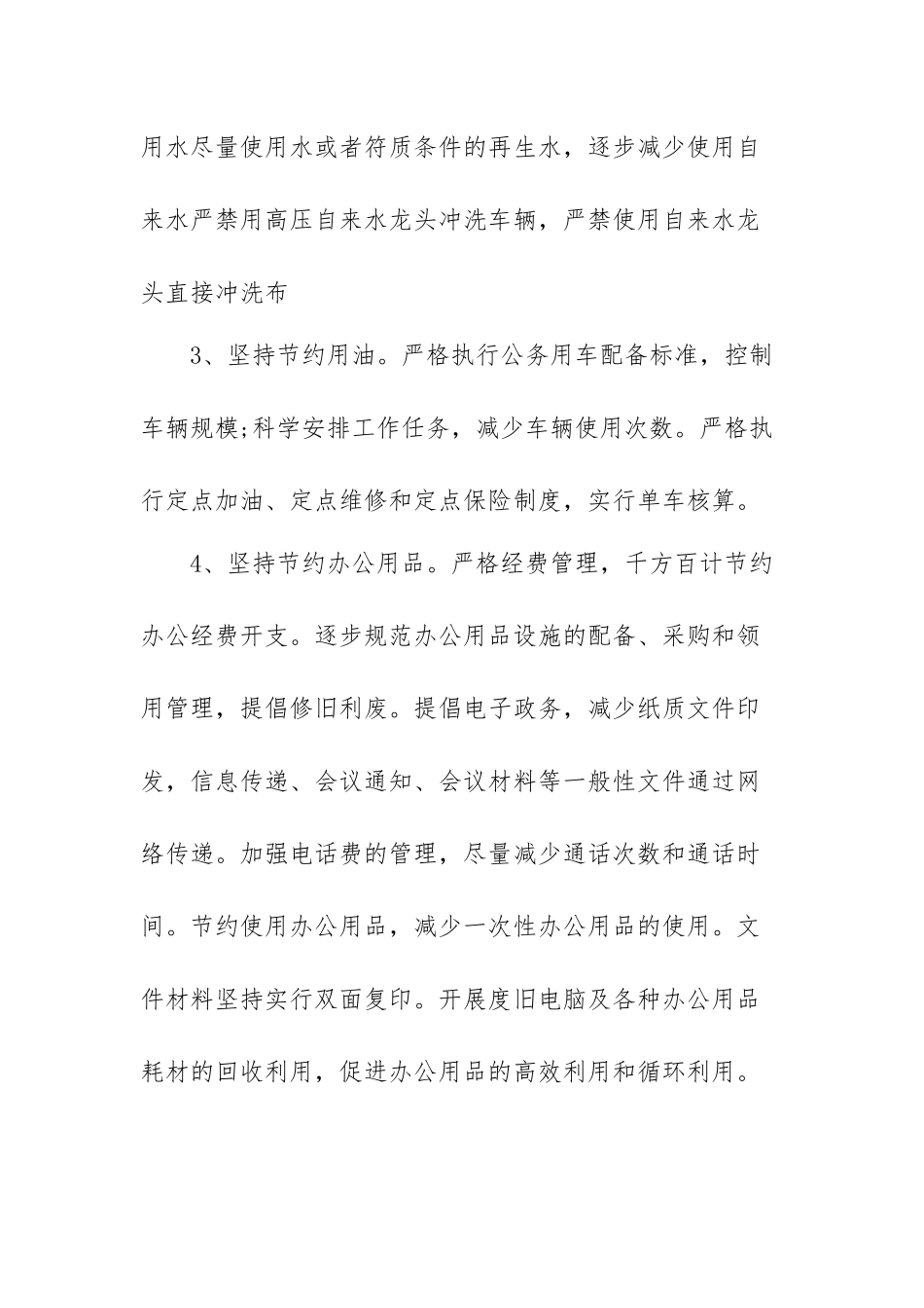 2021年公共机构节能工作总结范文（三篇）.docx_第3页