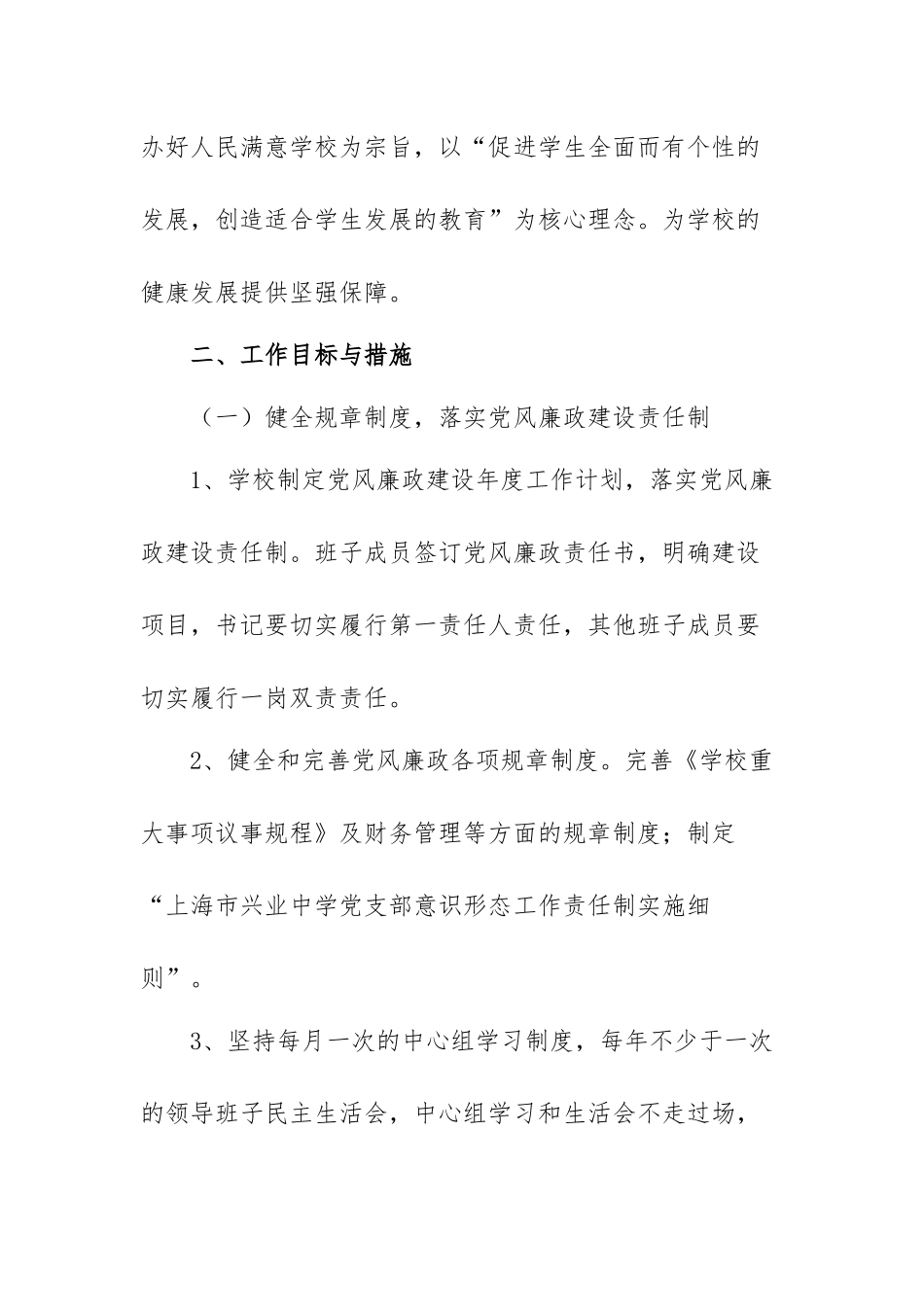 2021年党风廉政教育学习范文（三篇）.docx_第2页