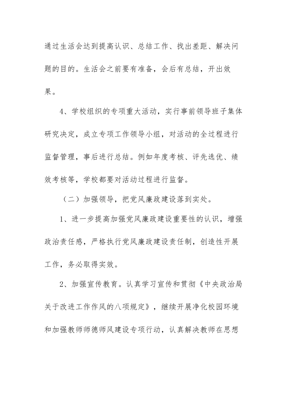 2021年党风廉政教育学习范文（三篇）.docx_第3页