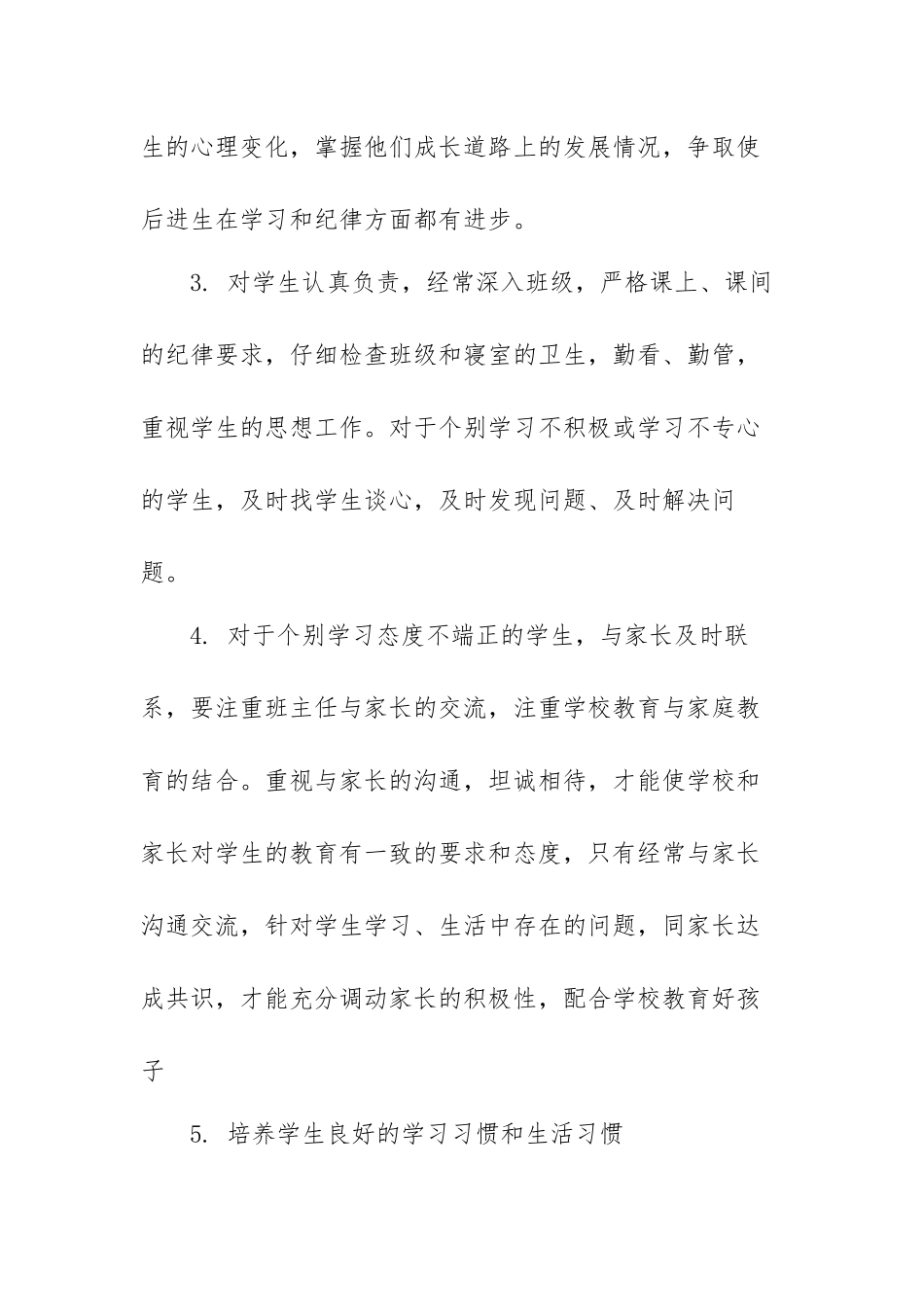 2022年班主任班级工作计划范文（五篇）.docx_第3页