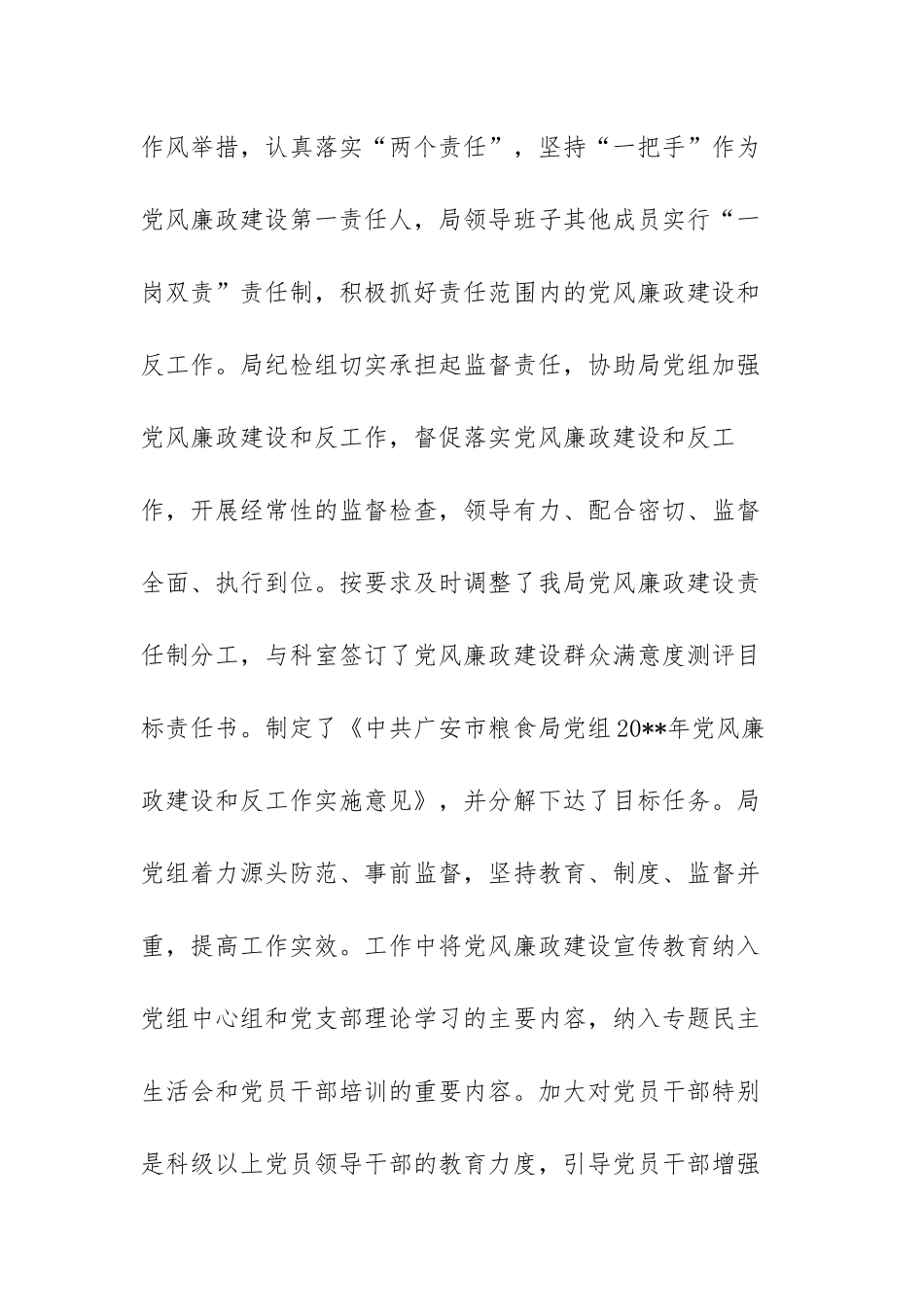 领导班子党风廉政自查报告范文（三篇）.docx_第2页