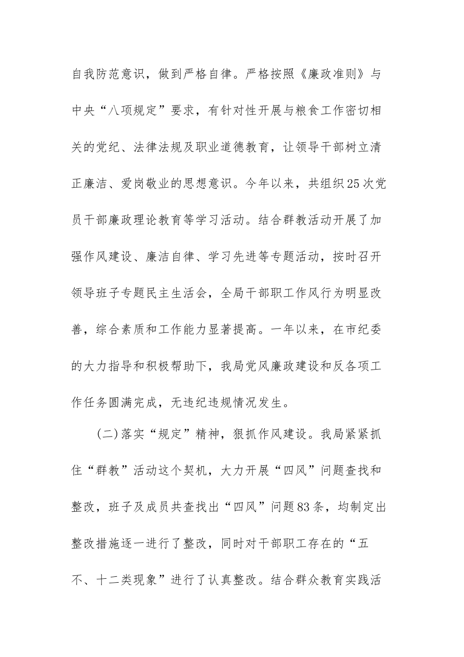 领导班子党风廉政自查报告范文（三篇）.docx_第3页