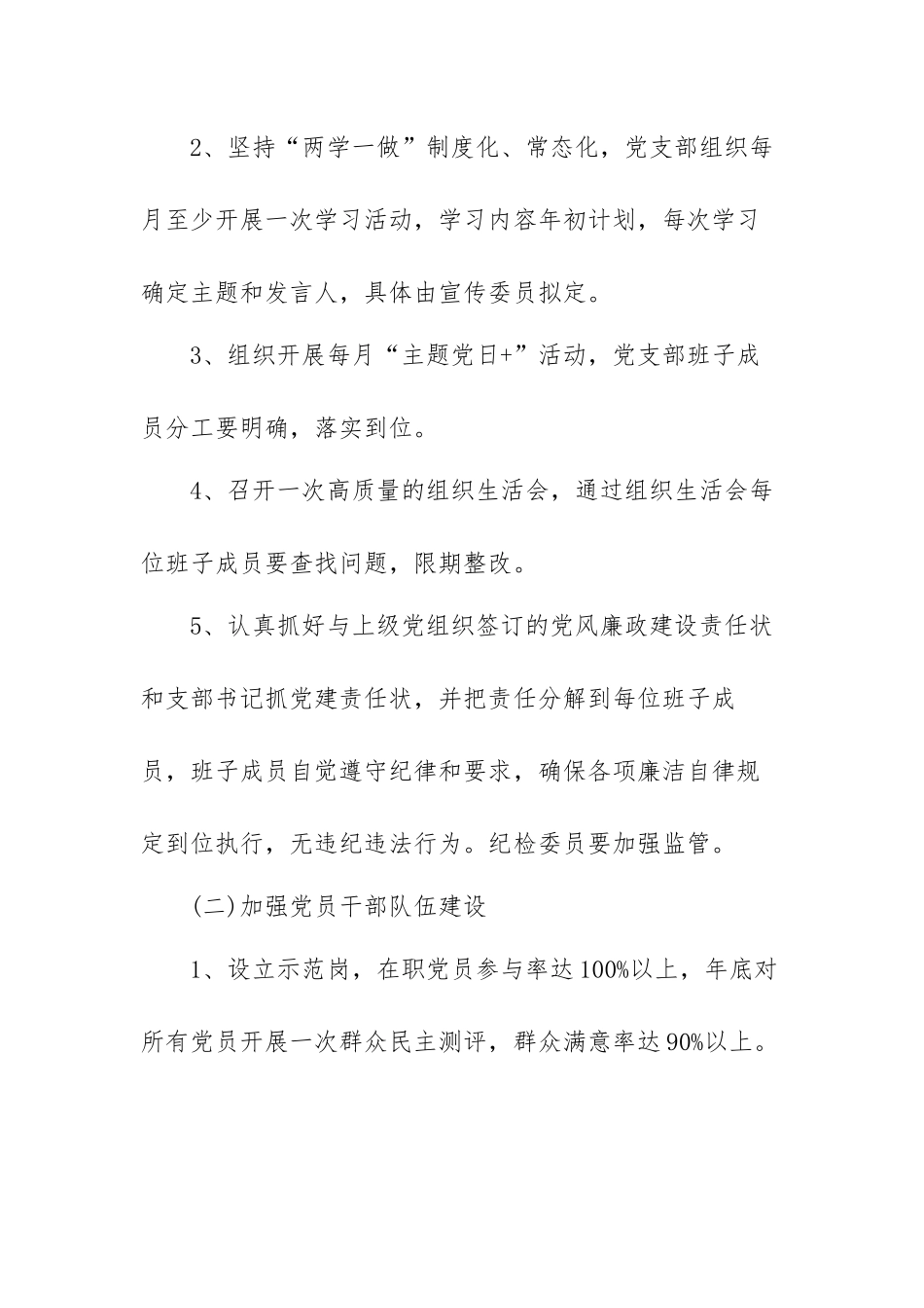 2022年度学校党支部发展工作计划范文（三篇）.docx_第3页