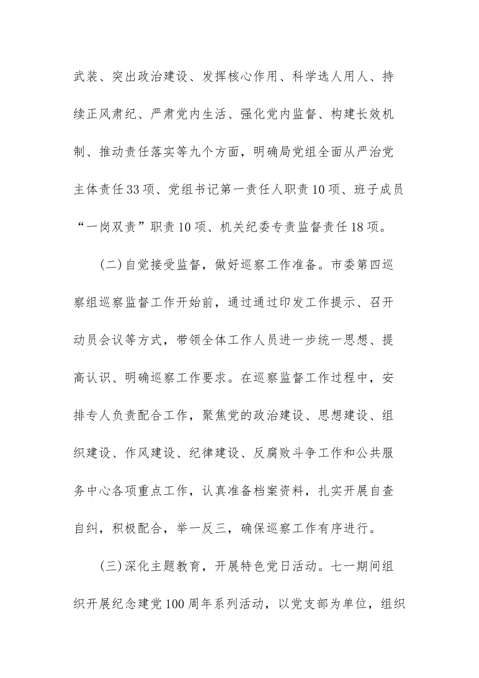 2021年度思想政治工作情况报告范文(通用五篇).docx_第2页