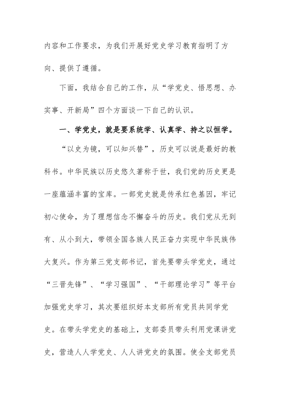 党史学习教育心得体会范文（精选三篇）.docx_第2页