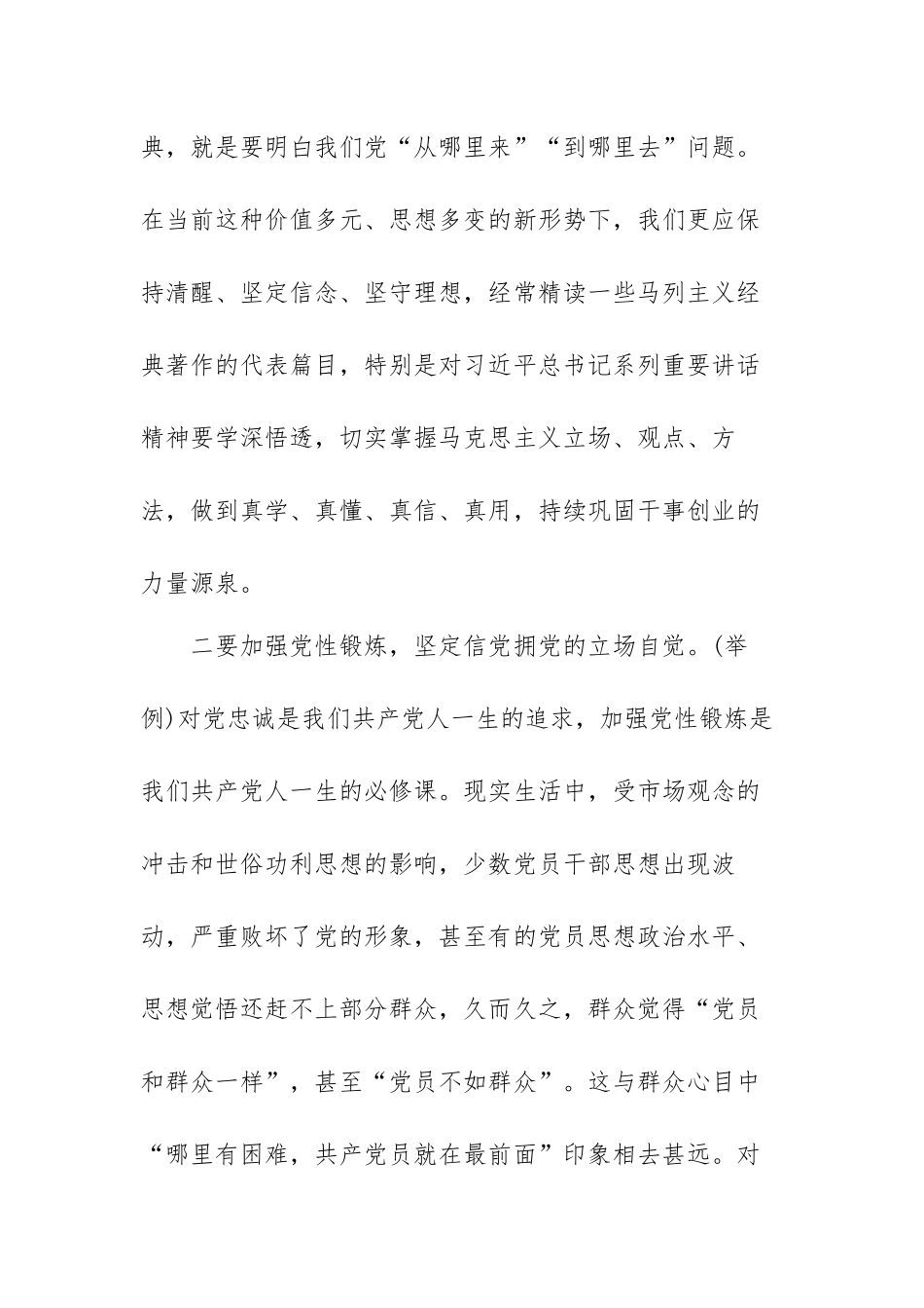 党课讲稿：努力践行新时代的使命与担当精选范文（三篇）.docx_第3页