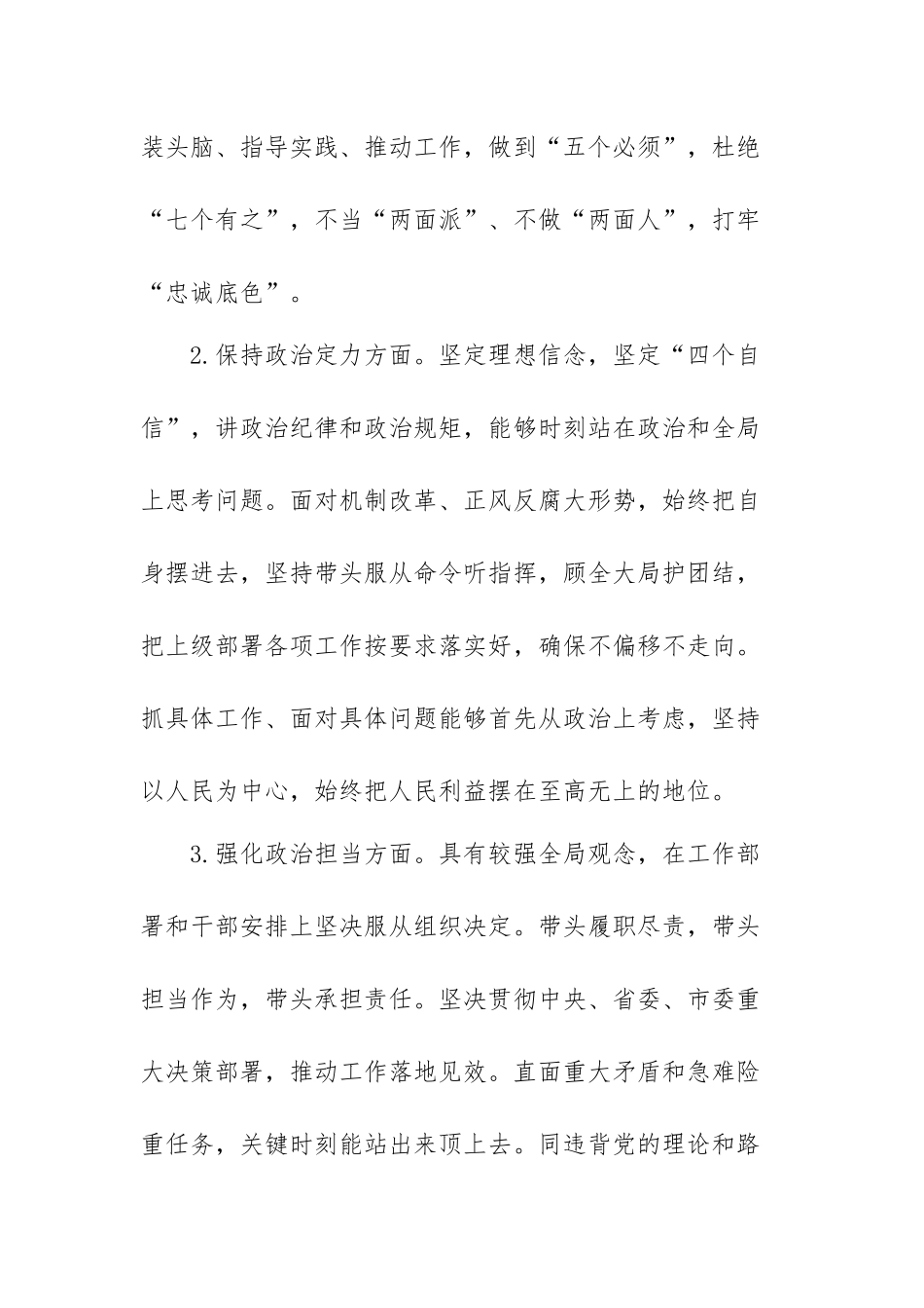 关于个人政治建设考察自评报告材料范文【五篇】.docx_第2页