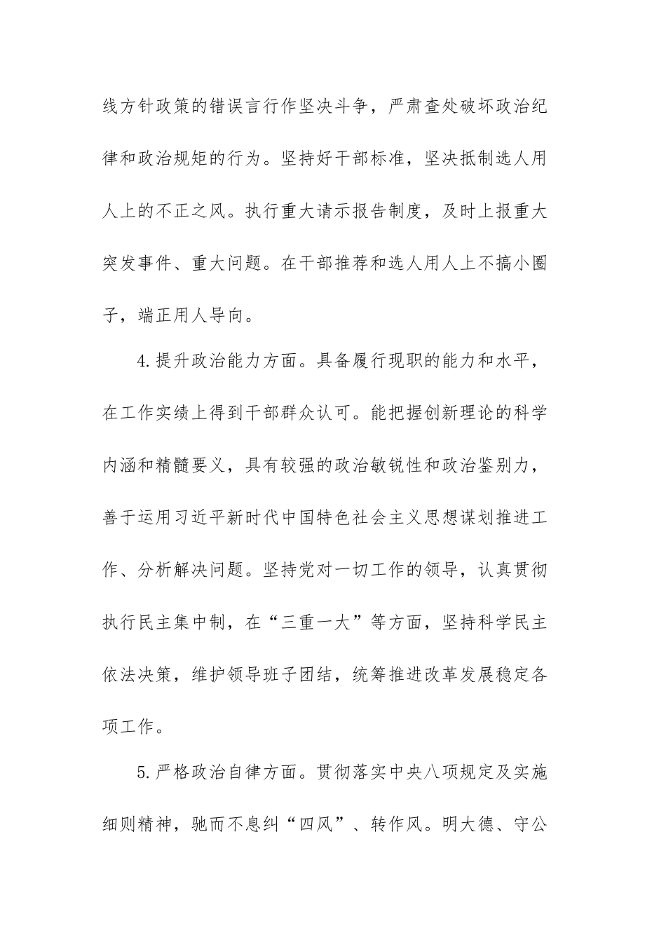关于个人政治建设考察自评报告材料范文【五篇】.docx_第3页