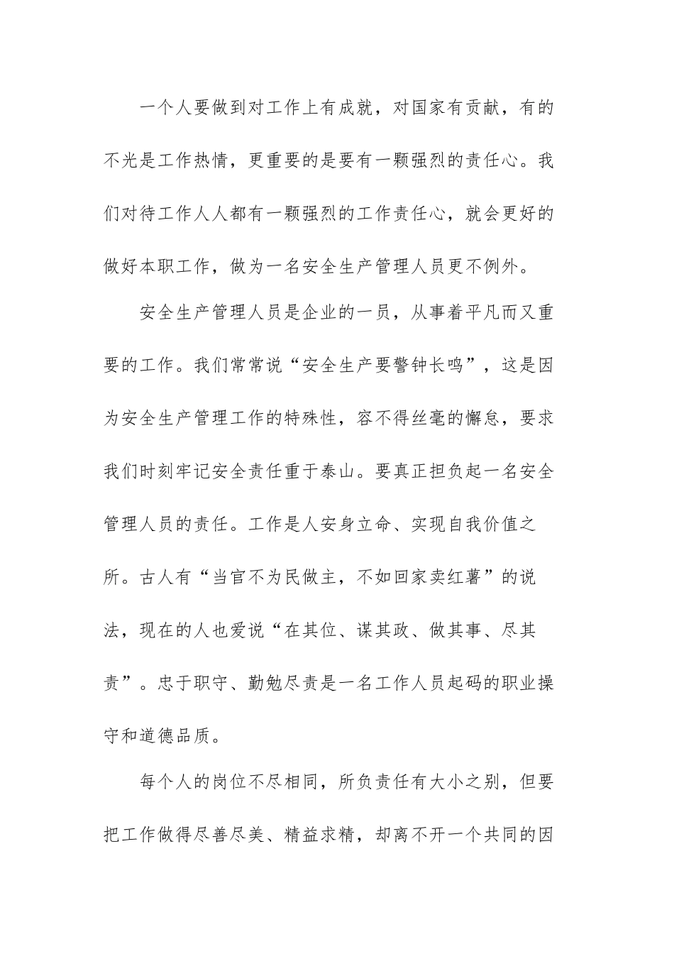 企业员工责任与担当心得体会范文（三篇）.docx_第2页