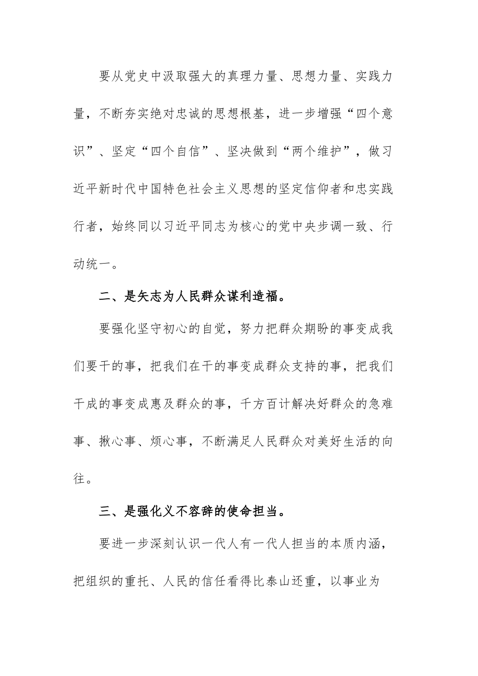 学习《中国共产党历史》感悟范文（三篇）.docx_第2页