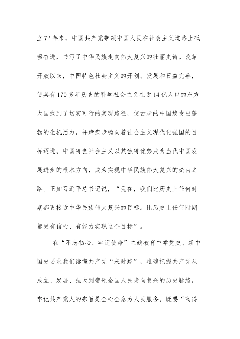 学习党史、新中国史研讨发言材料范文（精编六篇）.docx_第3页