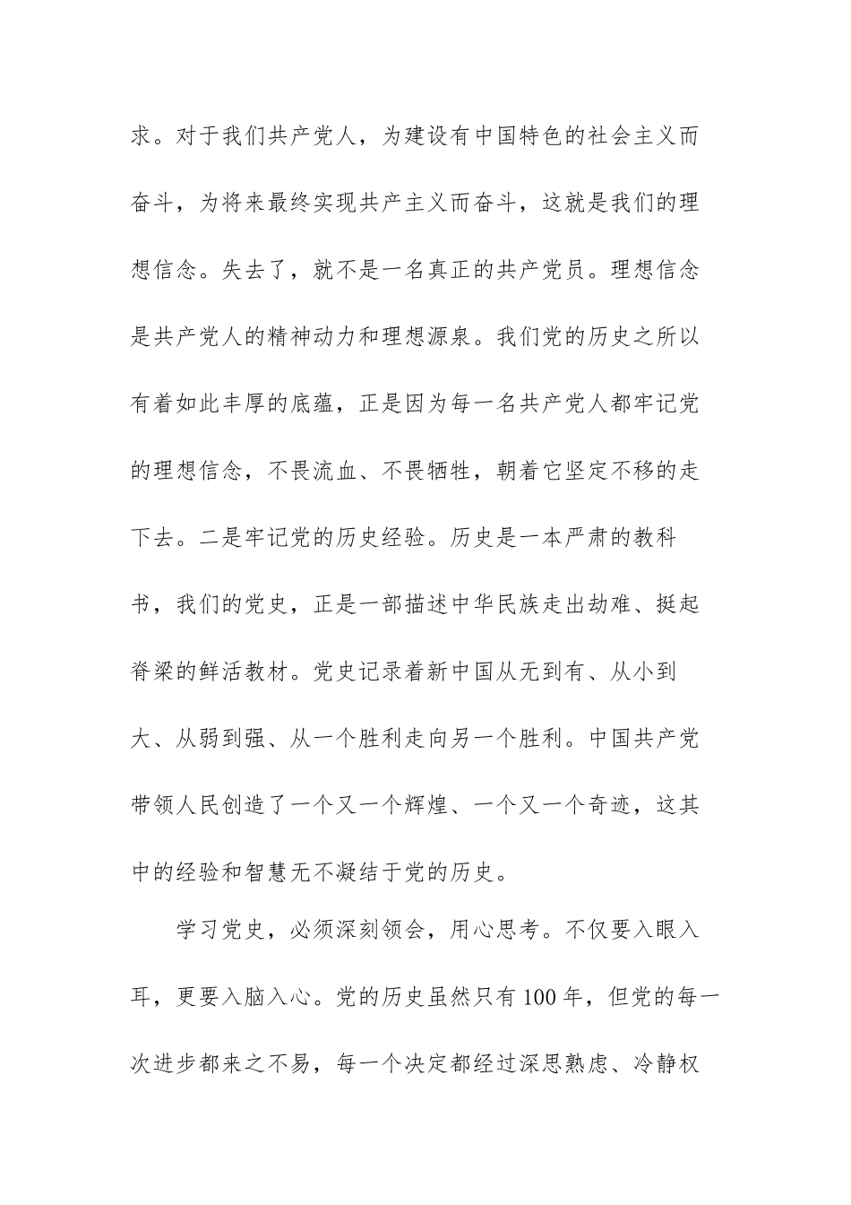 2022学党史强信念跟党走心得体会最新（范文）.docx_第2页