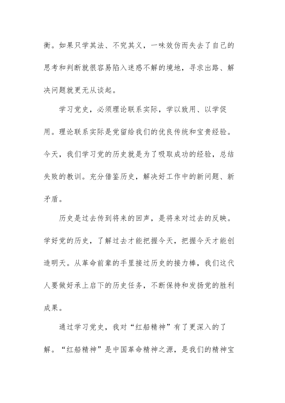 2022学党史强信念跟党走心得体会最新（范文）.docx_第3页
