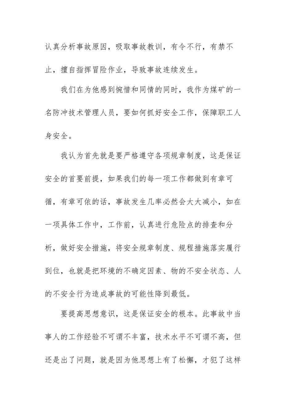 安全警示教育心得总结精选范文（五篇）.docx_第2页